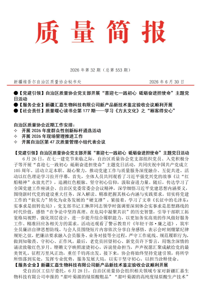 质量简报-32期-1.png