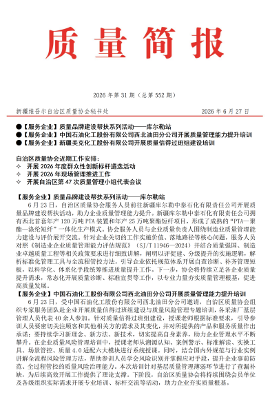 质量简报-31期-1.png