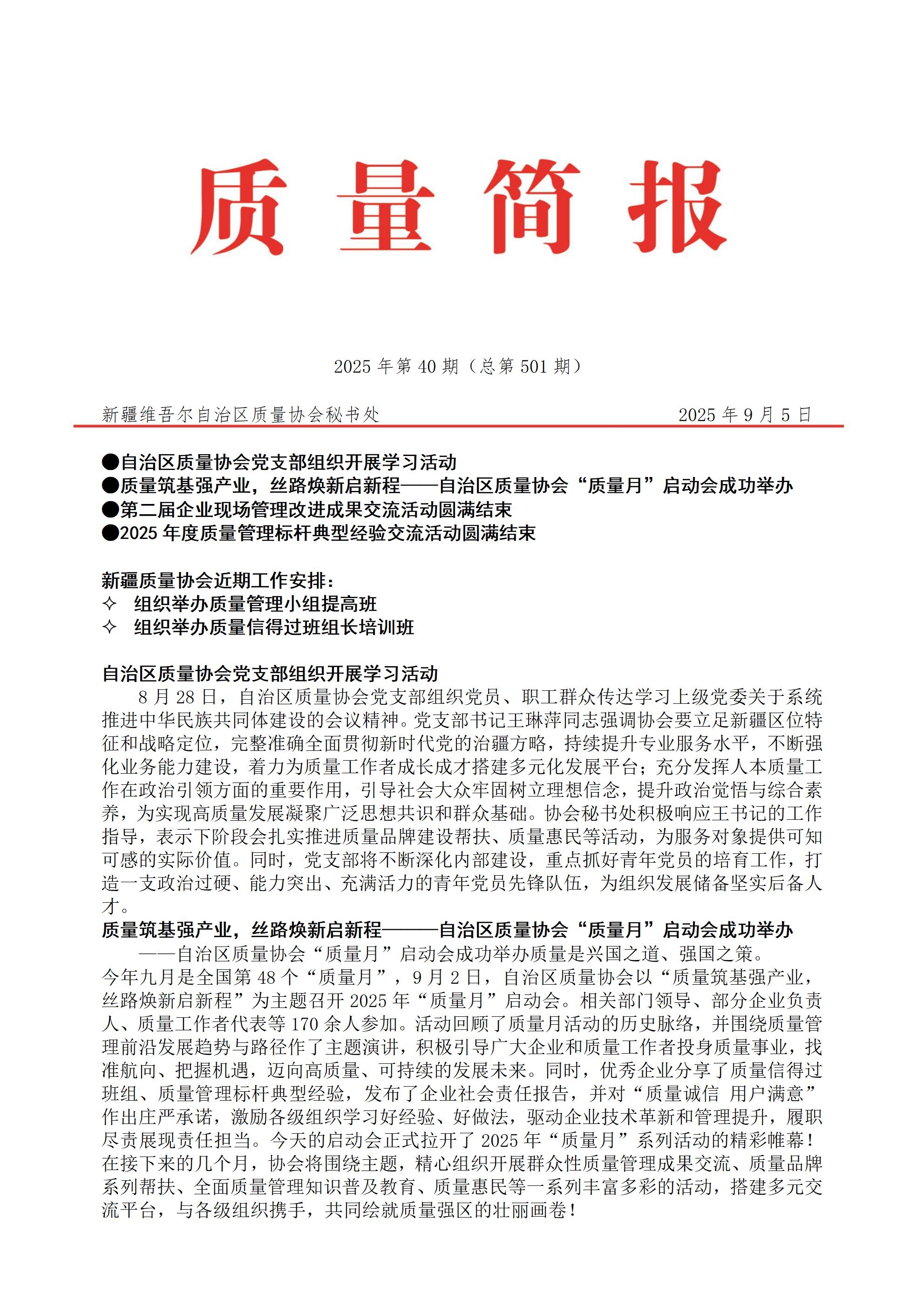 2025年第40期简报_01.jpg